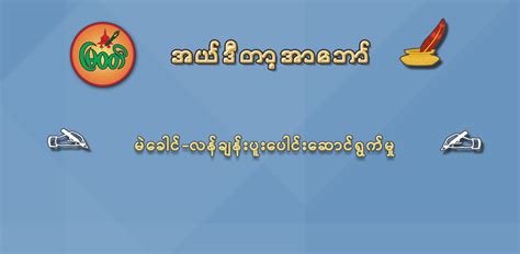 ကက်ဘိနက်အစည်းအဝေးပြက္ခဒိန် မတ် 18 ဆရာ့ခန့်အပ်မှု အစီအစဉ်တွင် ပါရှိပါသည်။ ဒီနေ့ မတ်လ ၁၈ ရက်နေ့မှာ ဝန်ကြီးများ ကောင်စီ ရှိမှာလား။